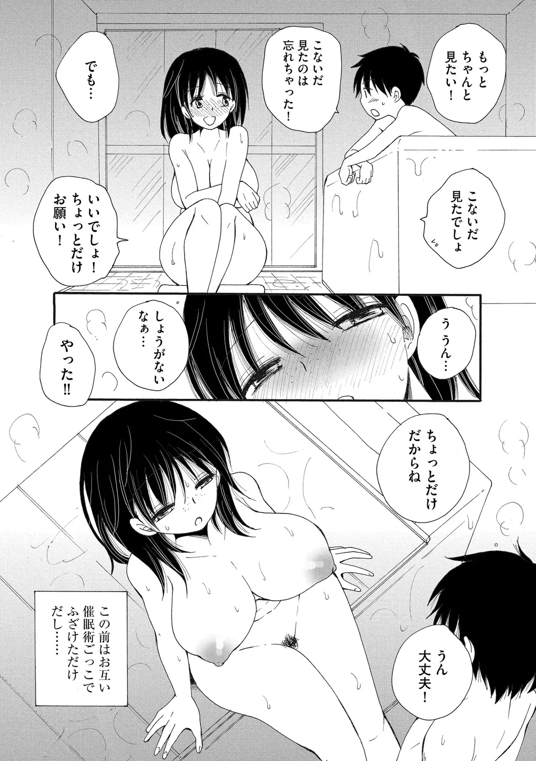 ご近所娘の自由を奪ってみた Page.67