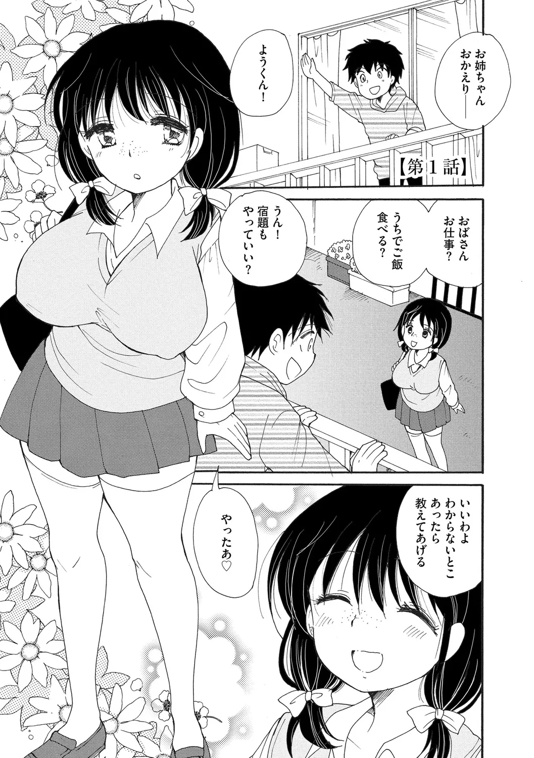 ご近所娘の自由を奪ってみた Page.7