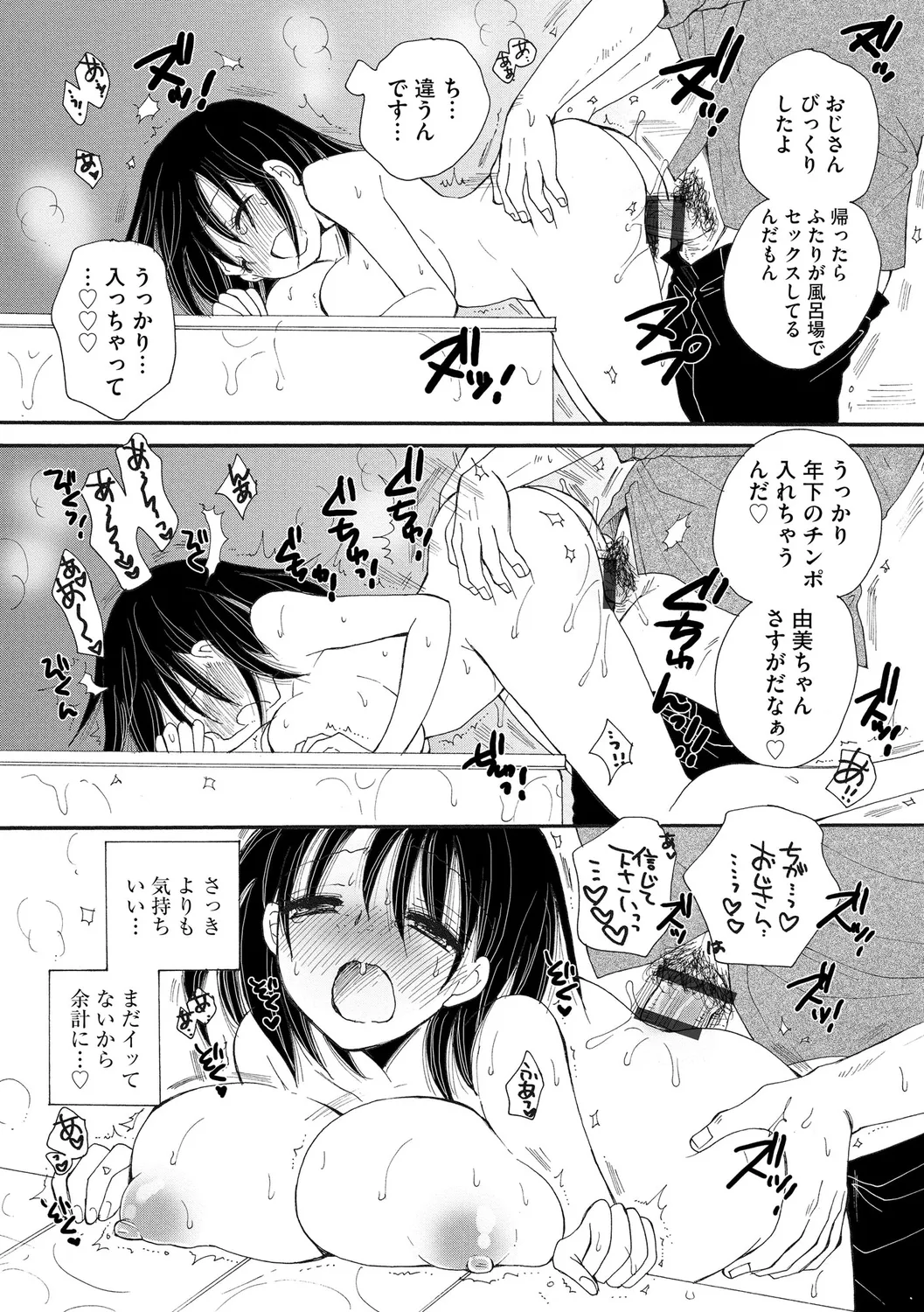 ご近所娘の自由を奪ってみた Page.76