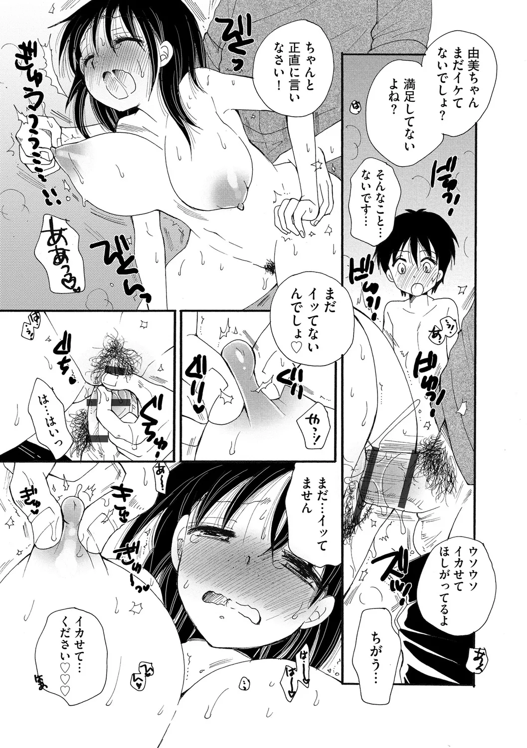 ご近所娘の自由を奪ってみた Page.77