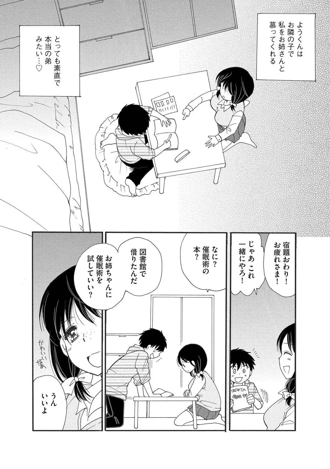 ご近所娘の自由を奪ってみた Page.8