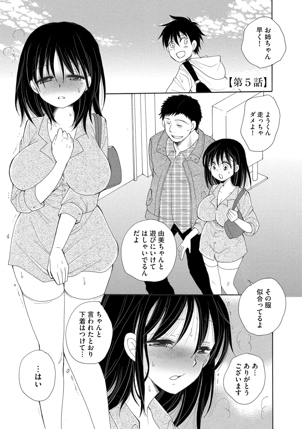 ご近所娘の自由を奪ってみた Page.85