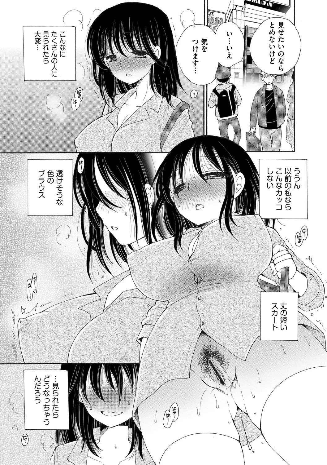 ご近所娘の自由を奪ってみた Page.87