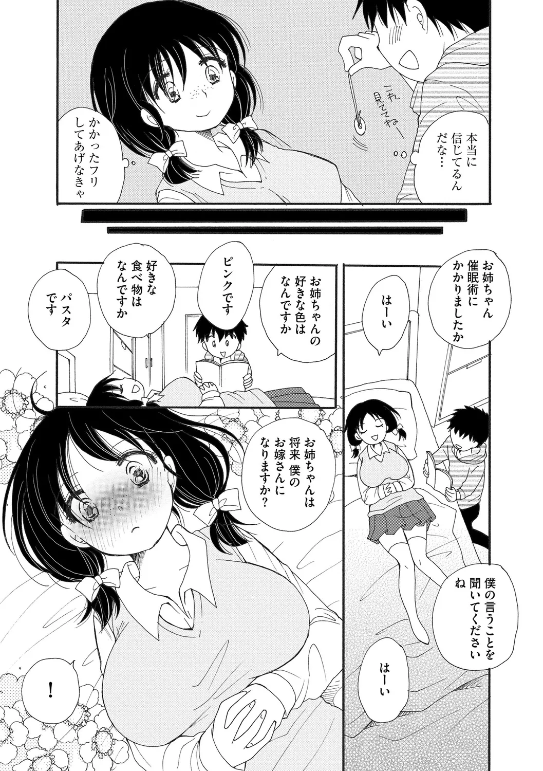 ご近所娘の自由を奪ってみた Page.9