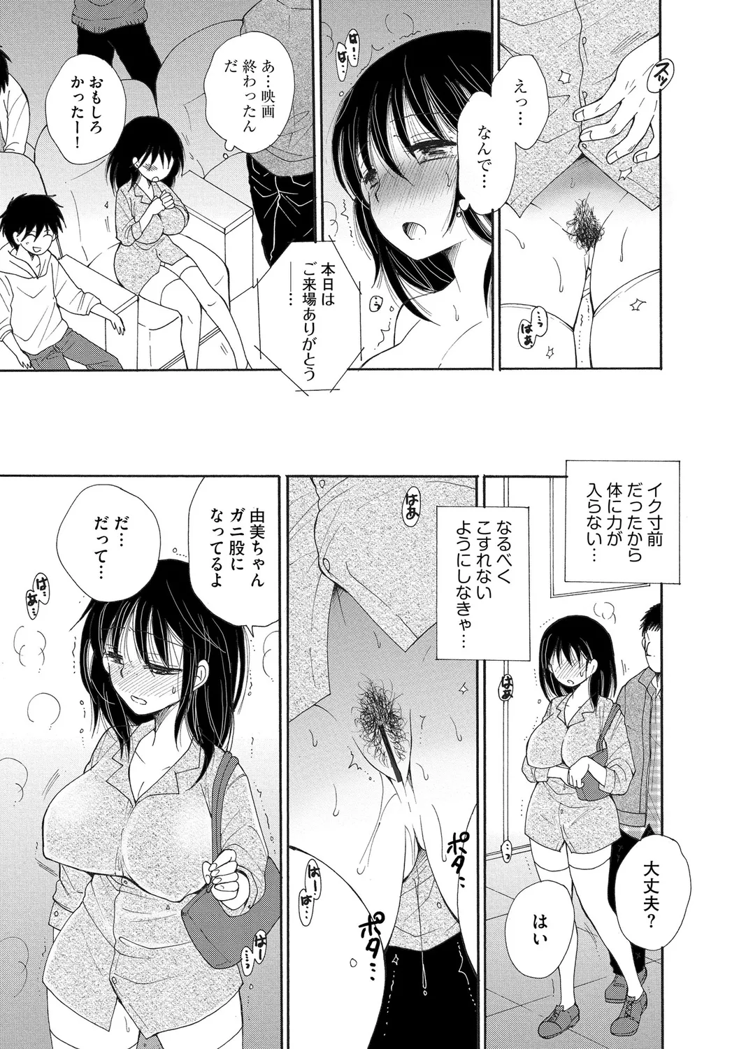 ご近所娘の自由を奪ってみた Page.95