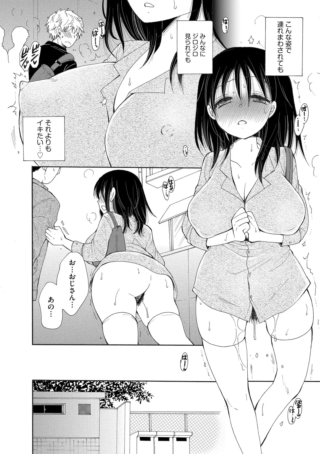 ご近所娘の自由を奪ってみた Page.96