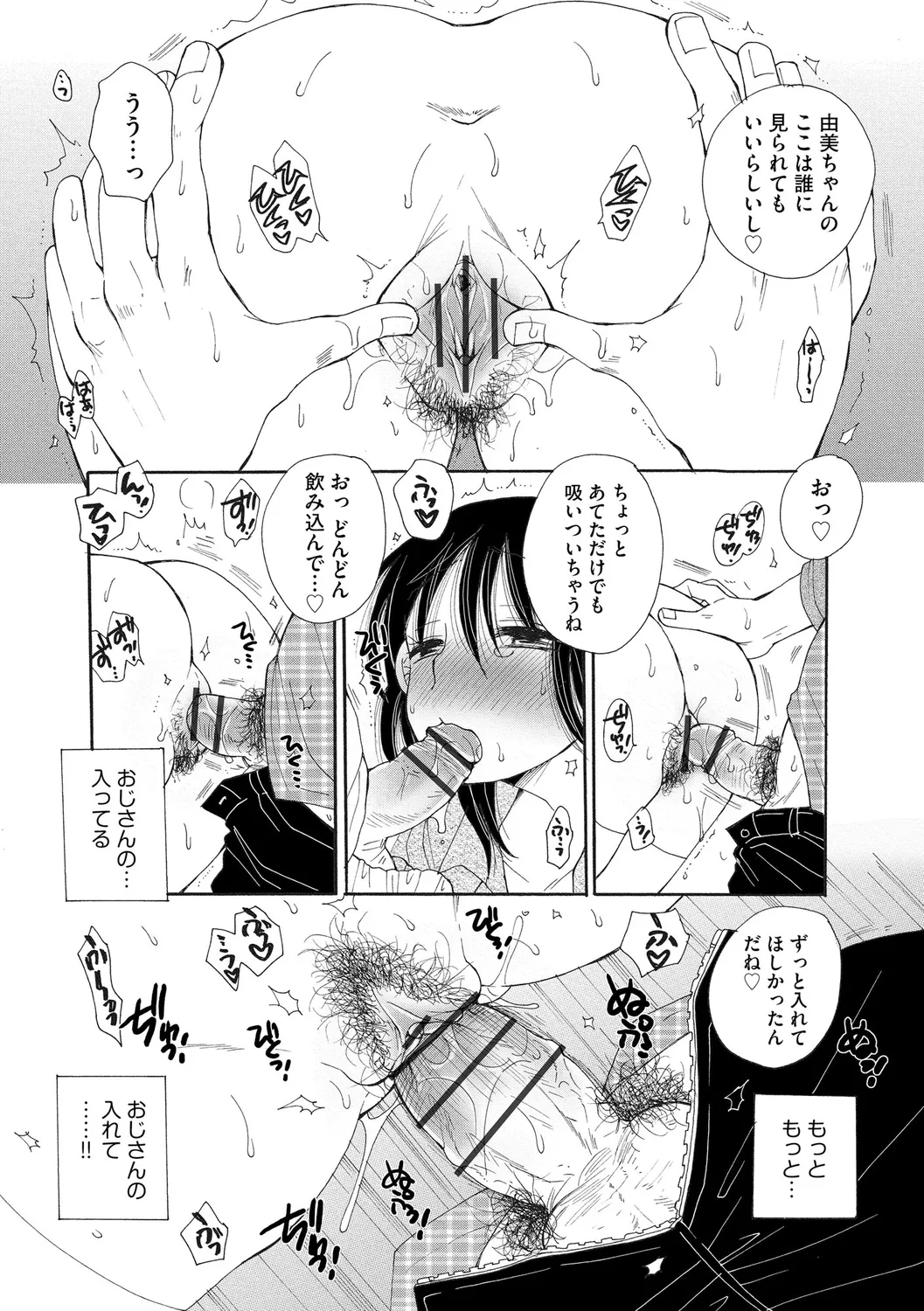 ご近所娘の自由を奪ってみた Page.98