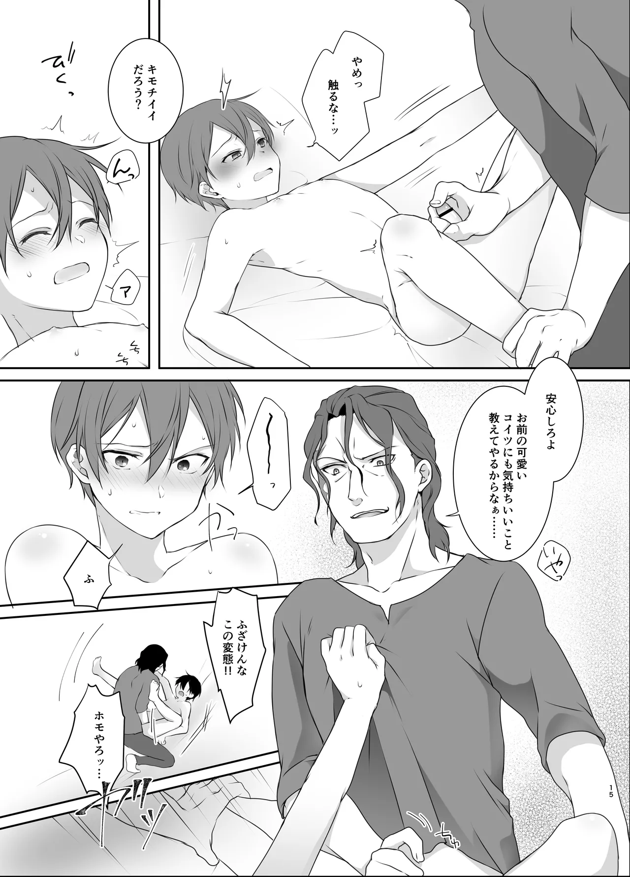 監禁 Page.15