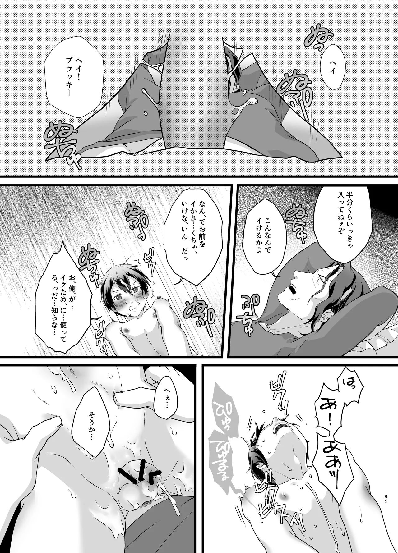 監禁 Page.99