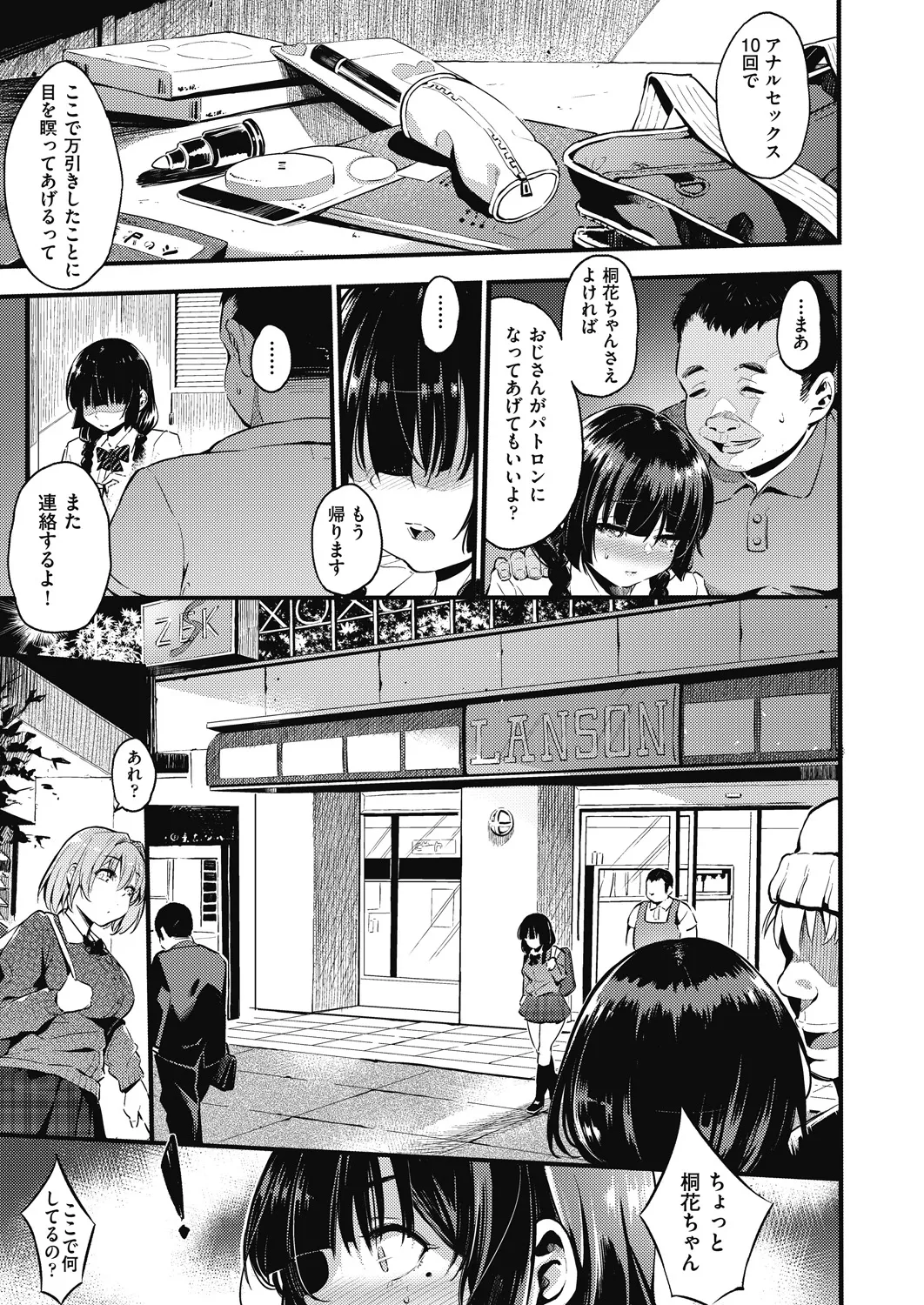 ギャルのやりらふぃーにっき Page.101