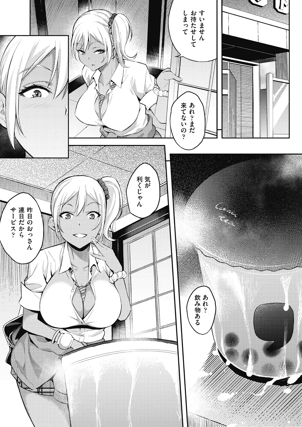 ギャルのやりらふぃーにっき Page.11