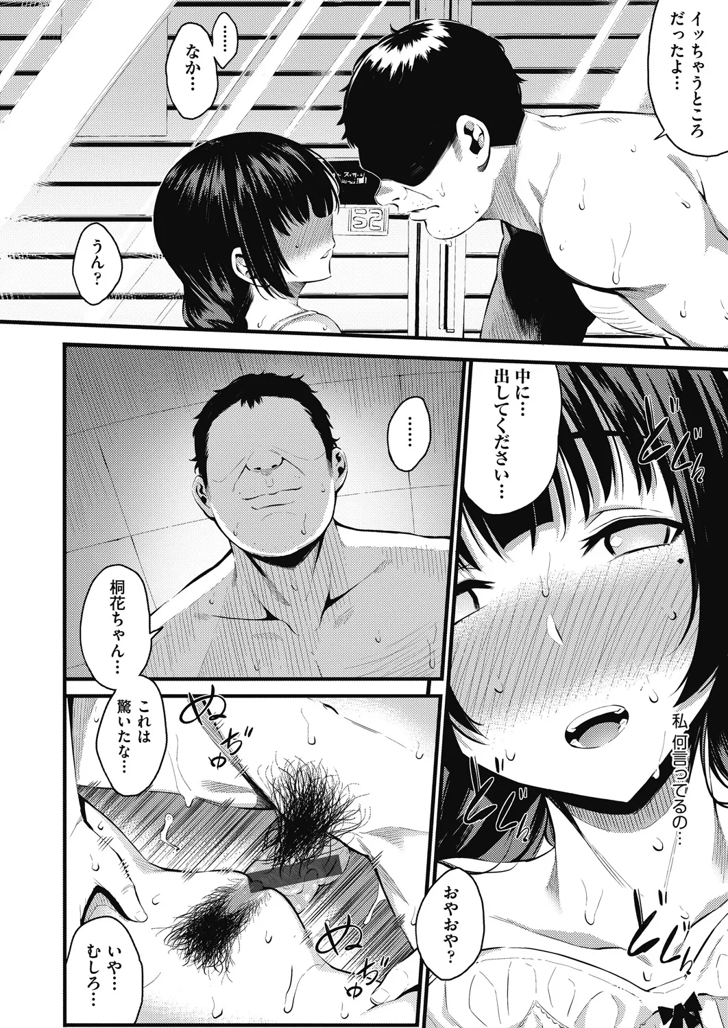 ギャルのやりらふぃーにっき Page.118