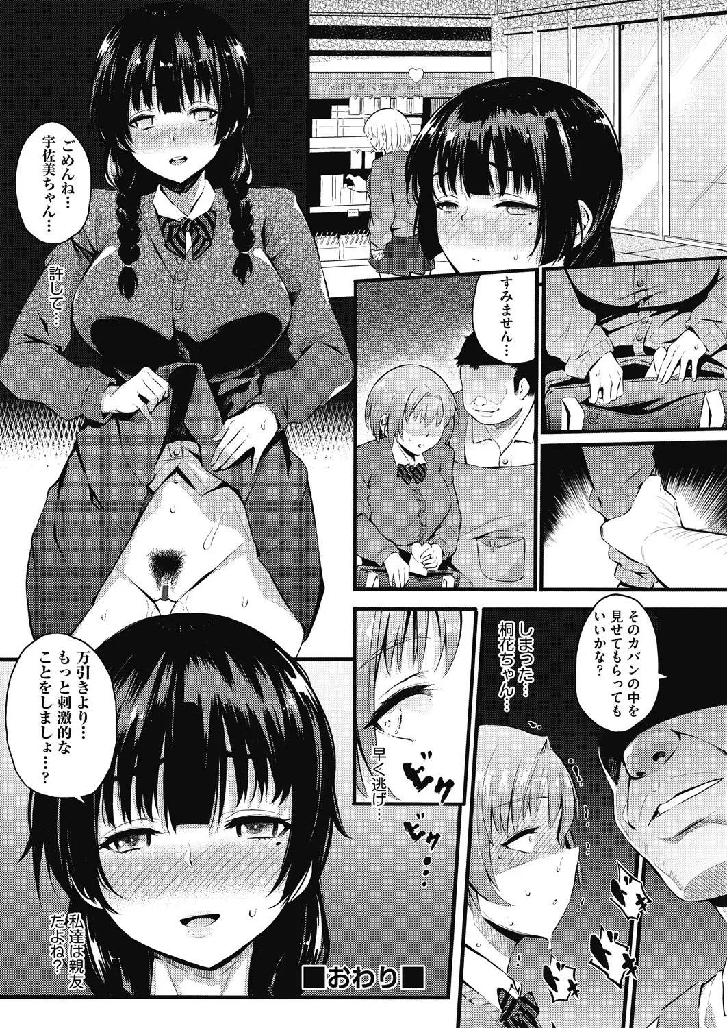 ギャルのやりらふぃーにっき Page.122