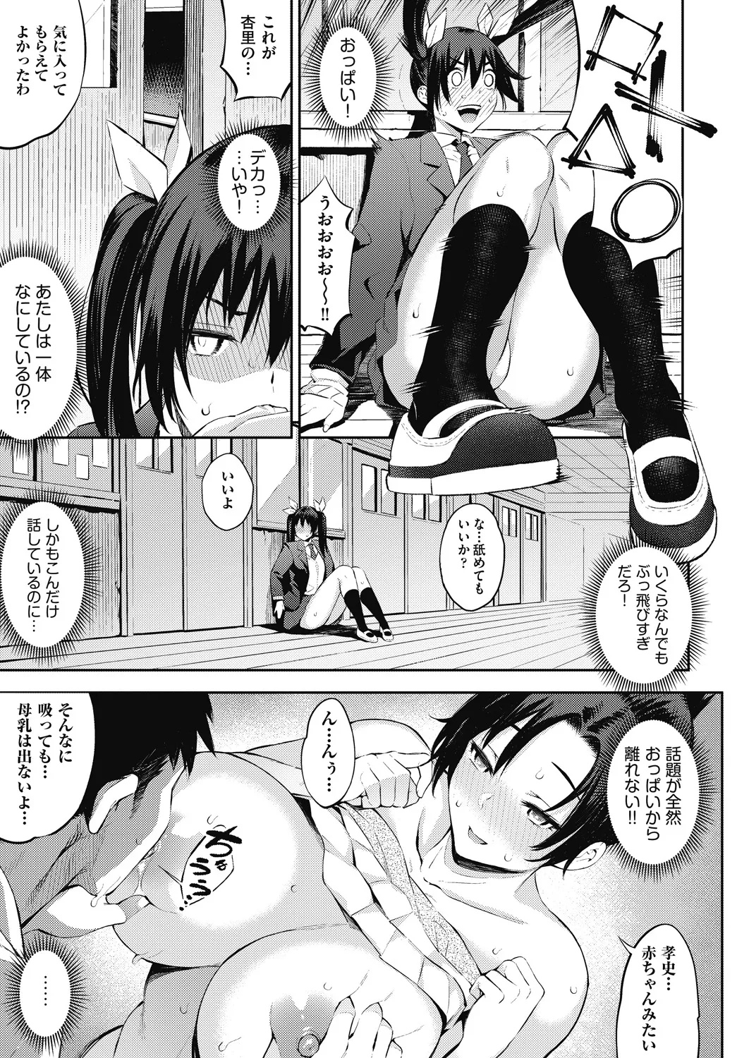 ギャルのやりらふぃーにっき Page.131