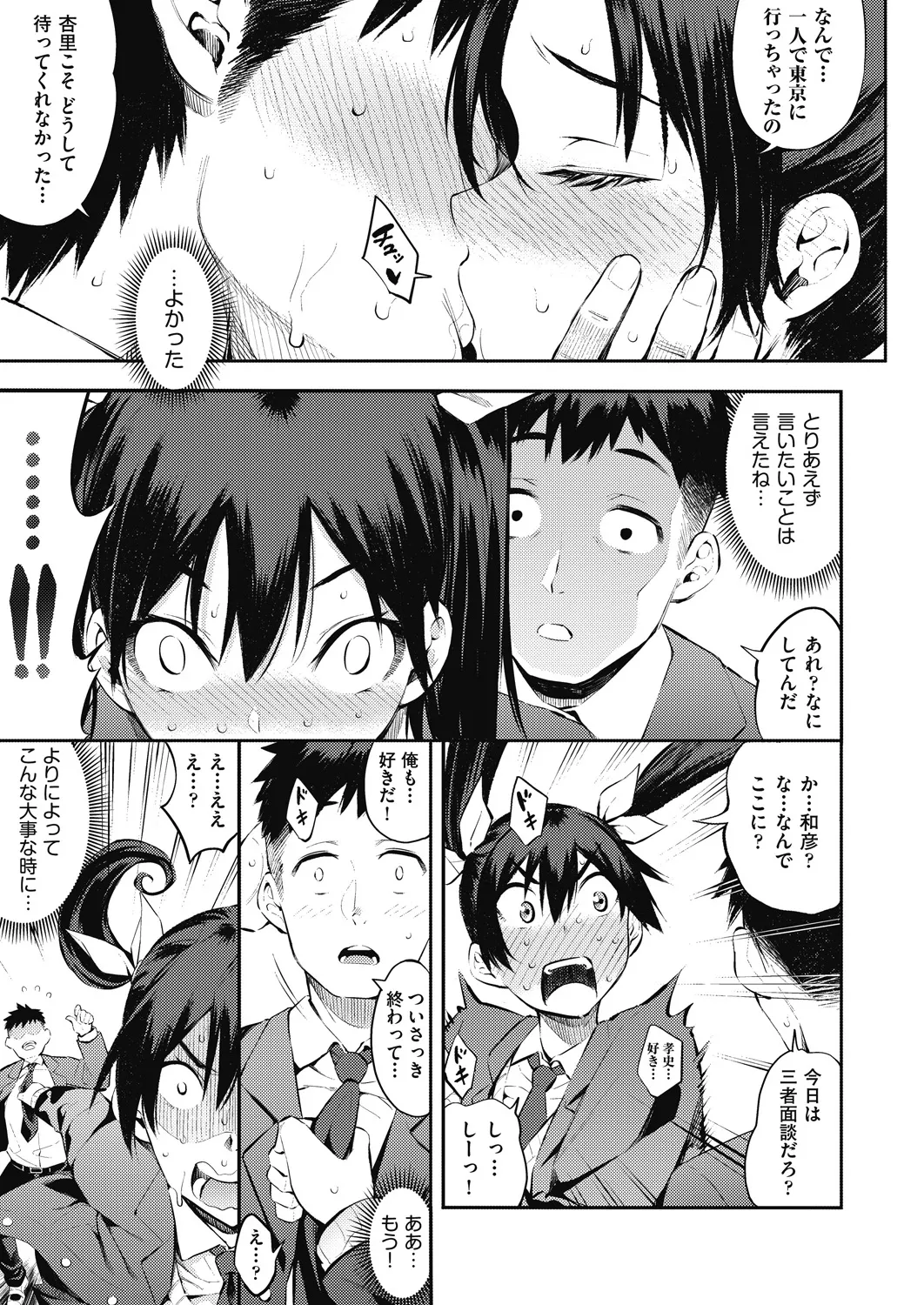 ギャルのやりらふぃーにっき Page.133