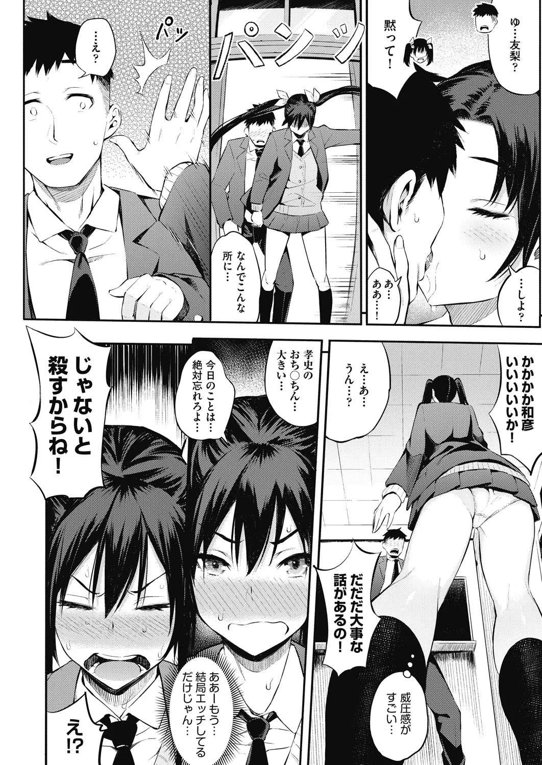 ギャルのやりらふぃーにっき Page.134