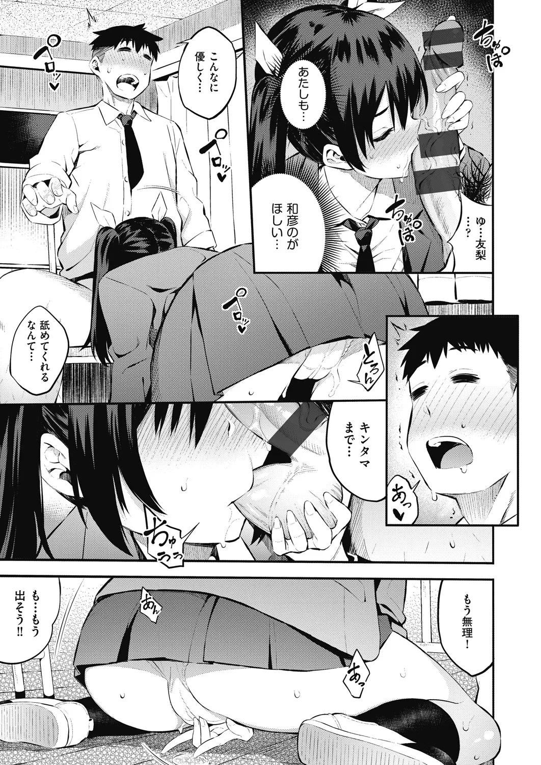 ギャルのやりらふぃーにっき Page.145