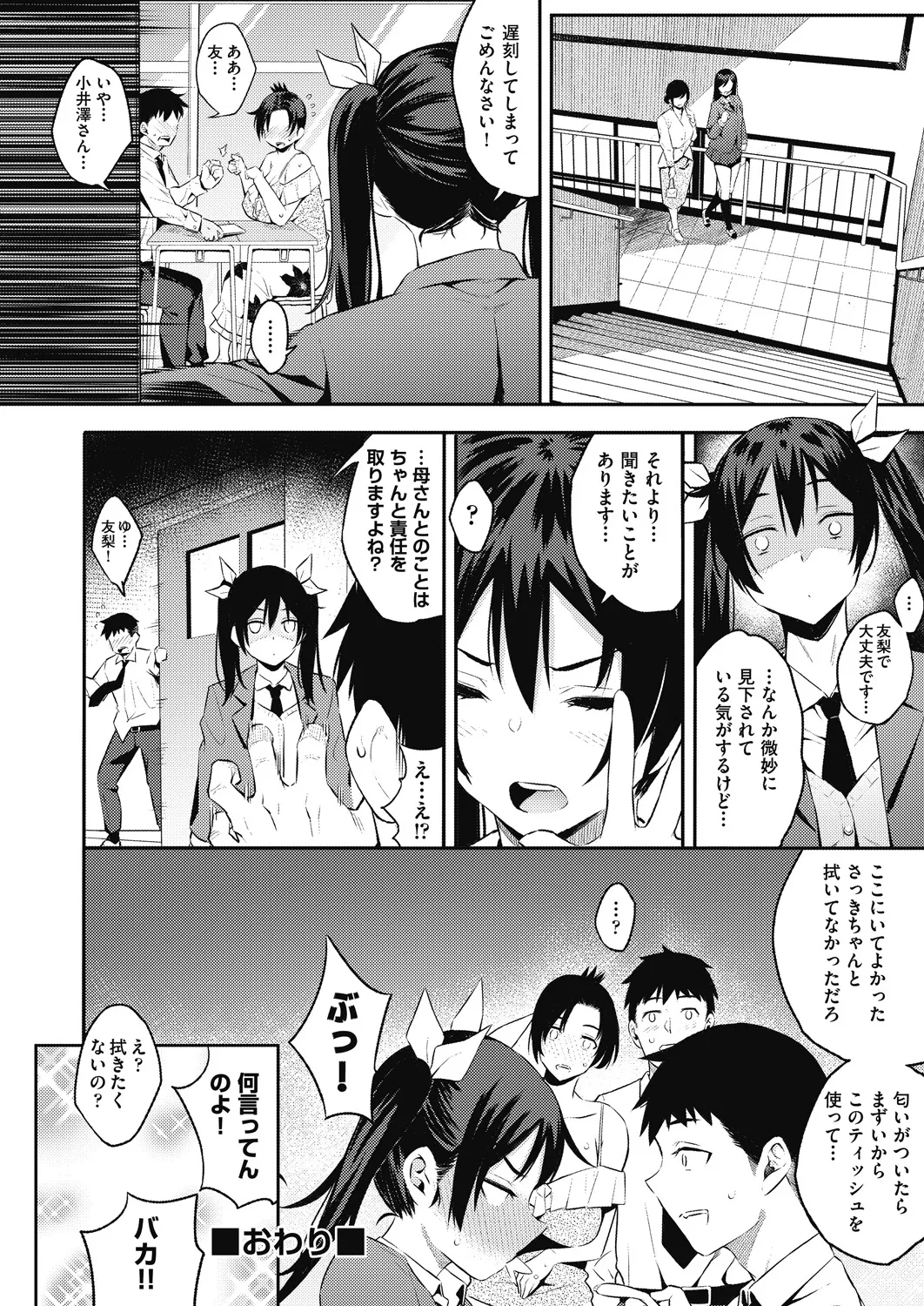 ギャルのやりらふぃーにっき Page.160