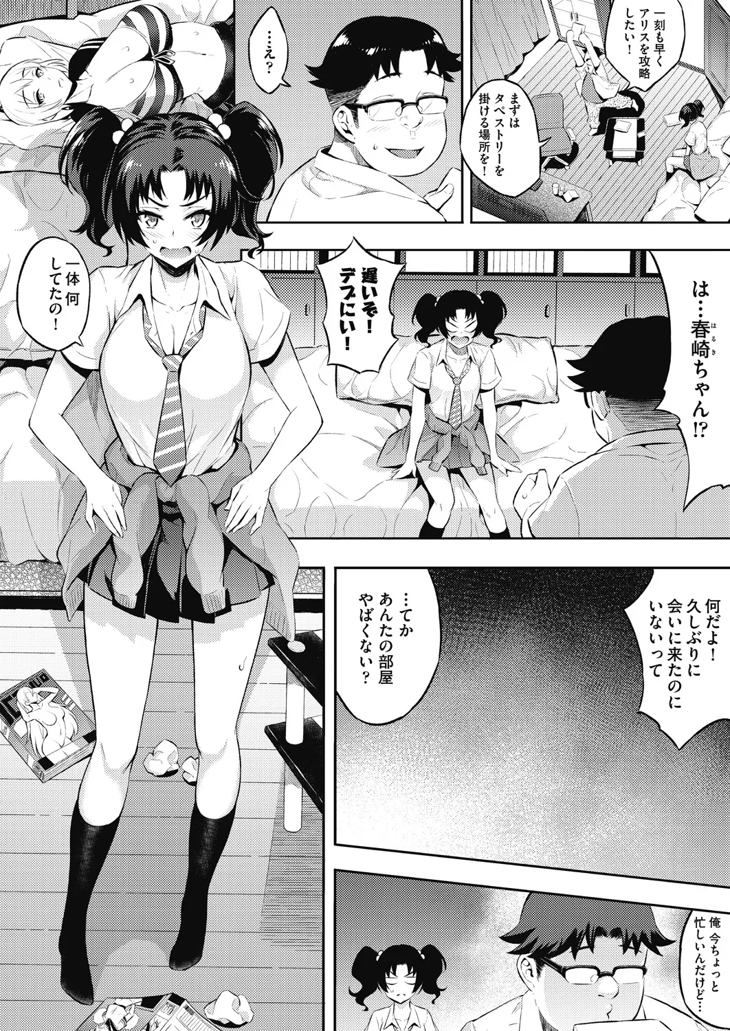 ギャルのやりらふぃーにっき Page.164