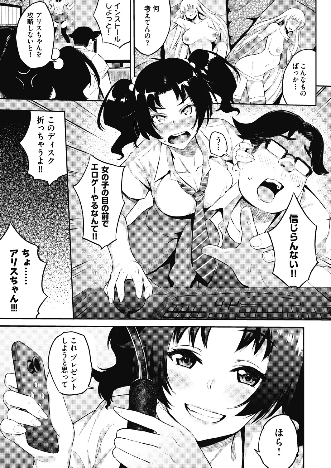 ギャルのやりらふぃーにっき Page.165