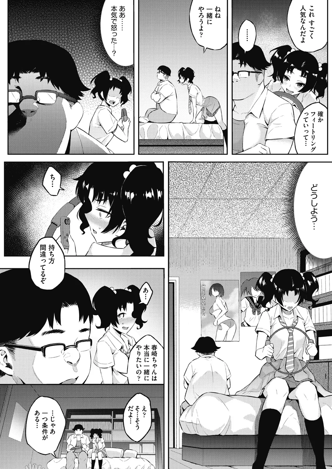 ギャルのやりらふぃーにっき Page.166