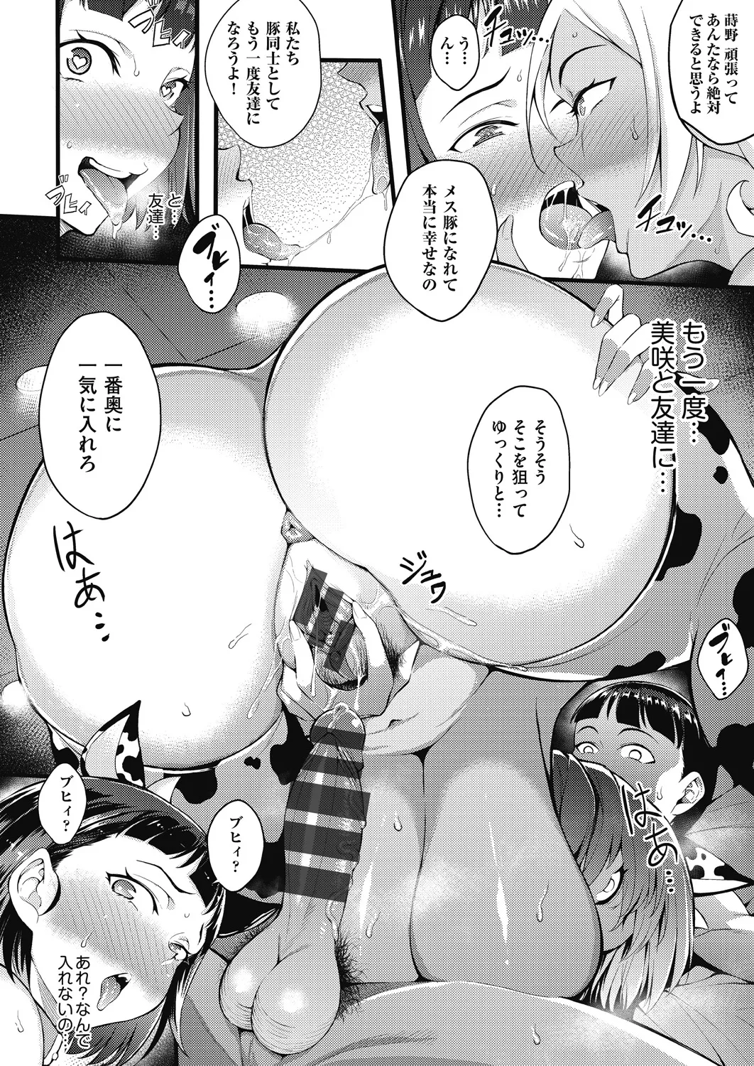 ギャルのやりらふぃーにっき Page.42