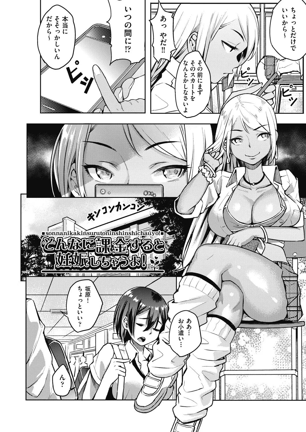 ギャルのやりらふぃーにっき Page.52