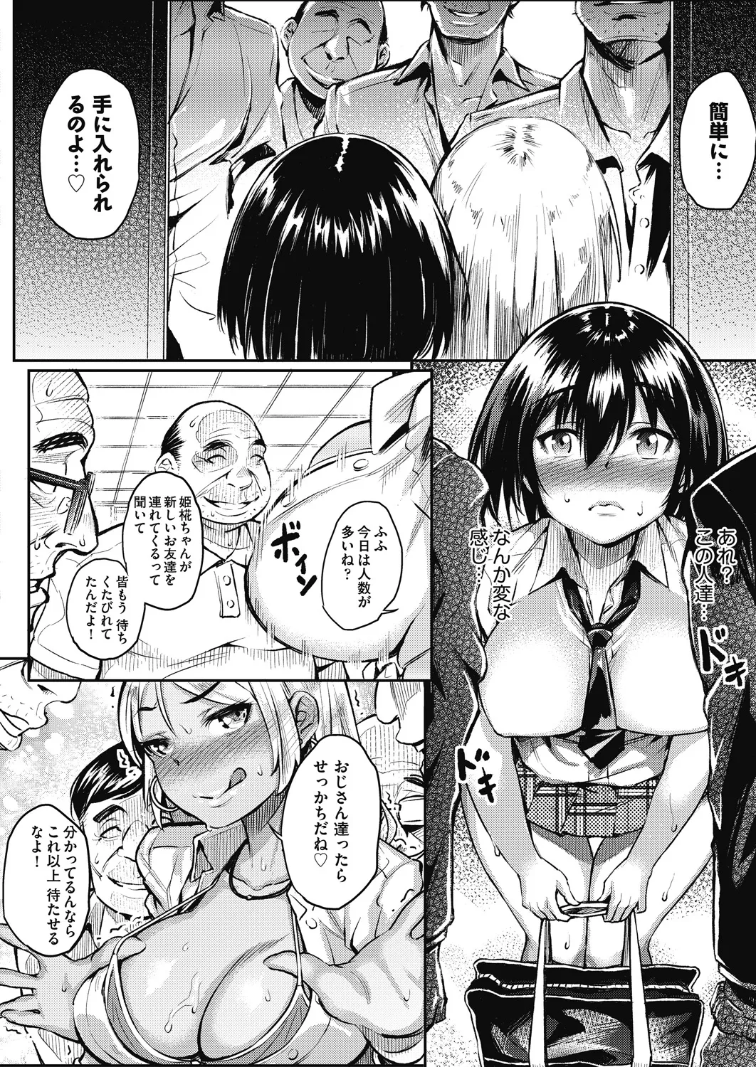 ギャルのやりらふぃーにっき Page.56