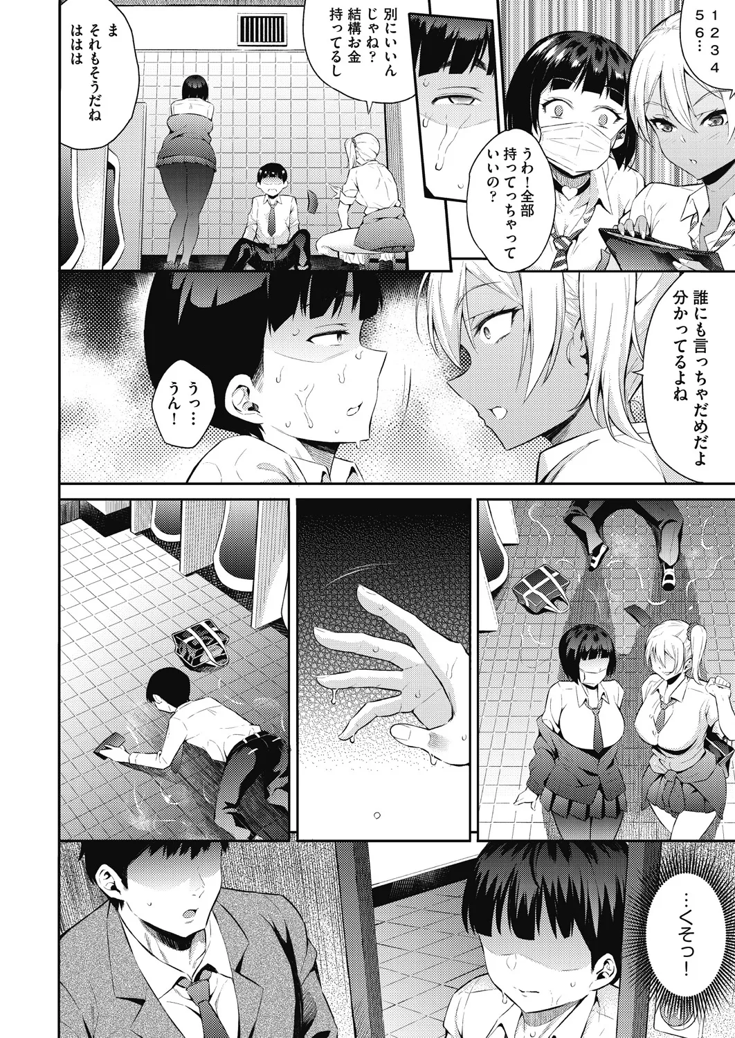 ギャルのやりらふぃーにっき Page.6