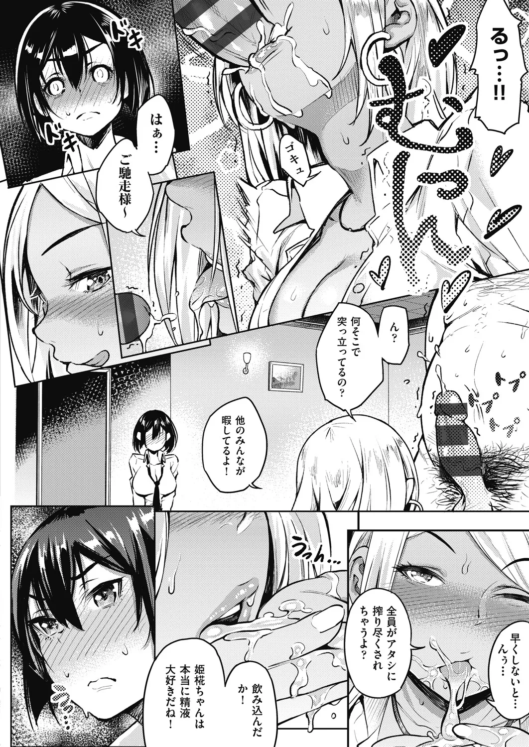 ギャルのやりらふぃーにっき Page.60