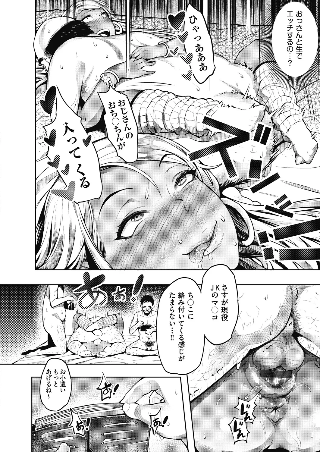 ギャルのやりらふぃーにっき Page.64