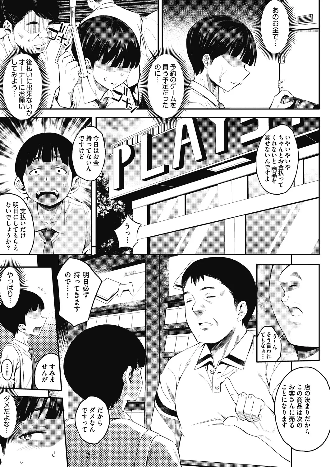 ギャルのやりらふぃーにっき Page.7