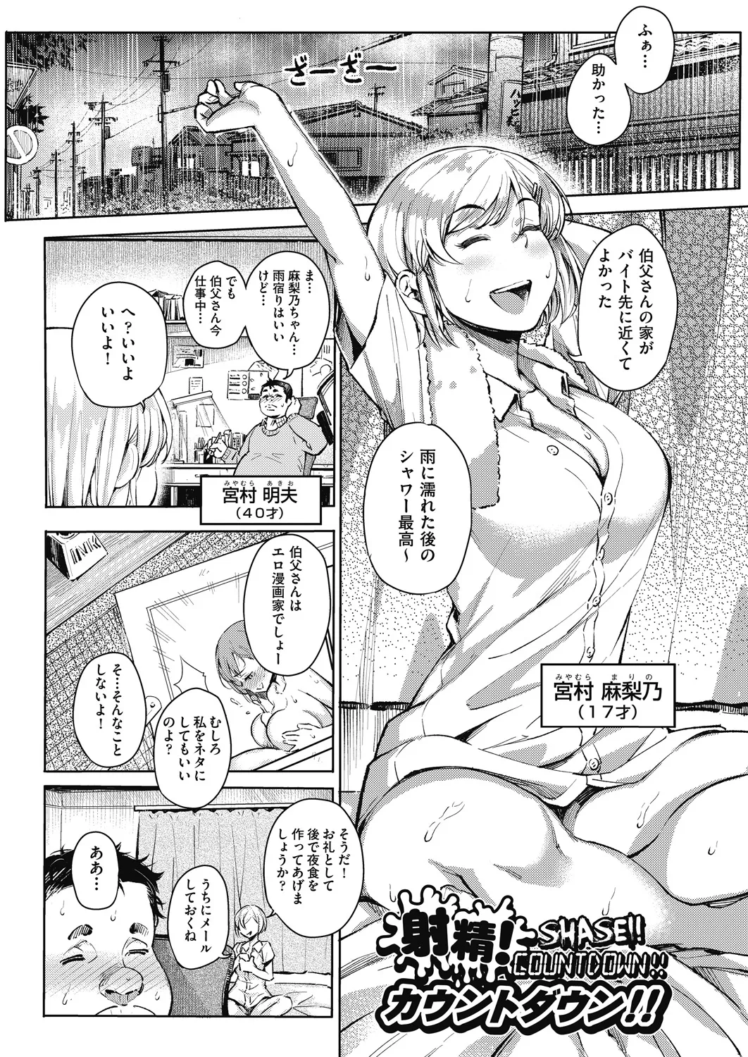 ギャルのやりらふぃーにっき Page.79