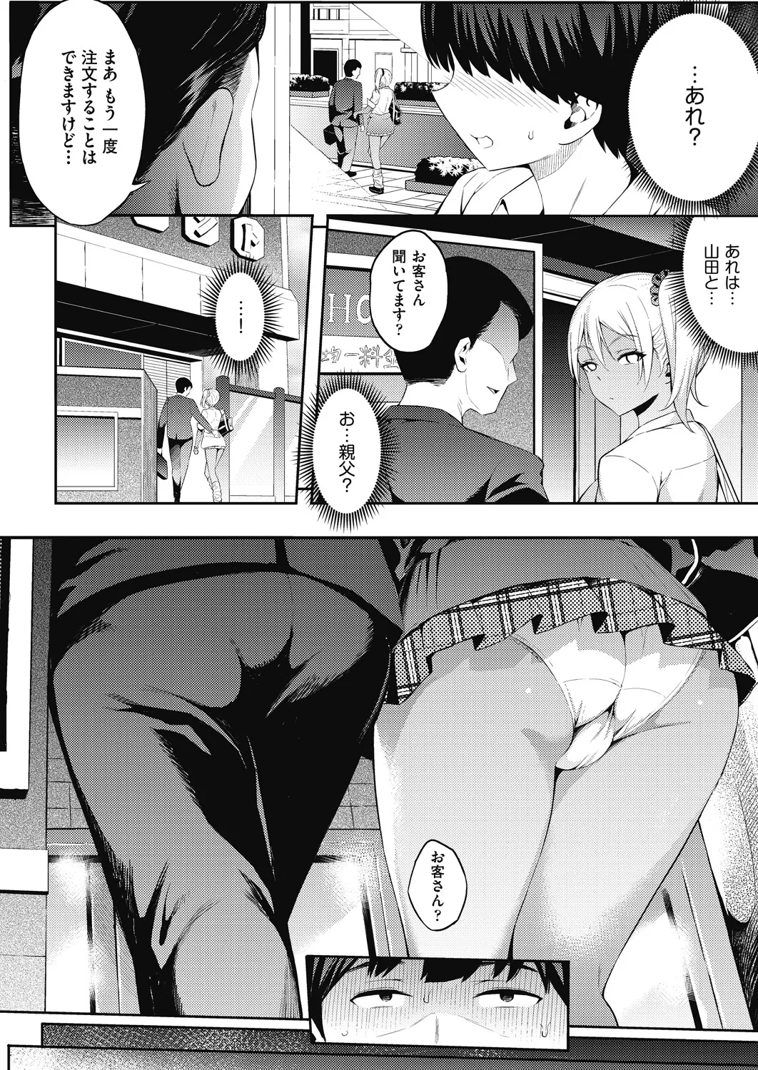 ギャルのやりらふぃーにっき Page.8