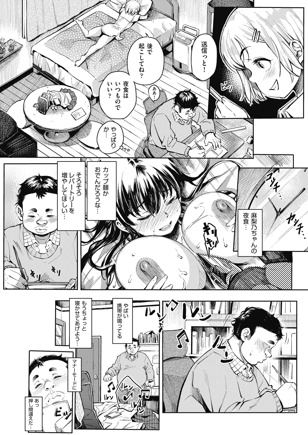 ギャルのやりらふぃーにっき Page.80