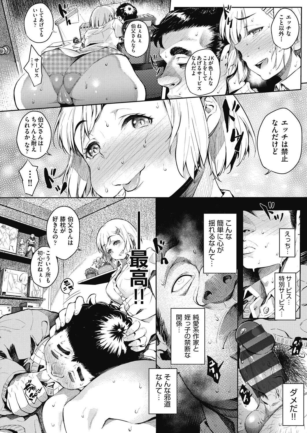 ギャルのやりらふぃーにっき Page.84