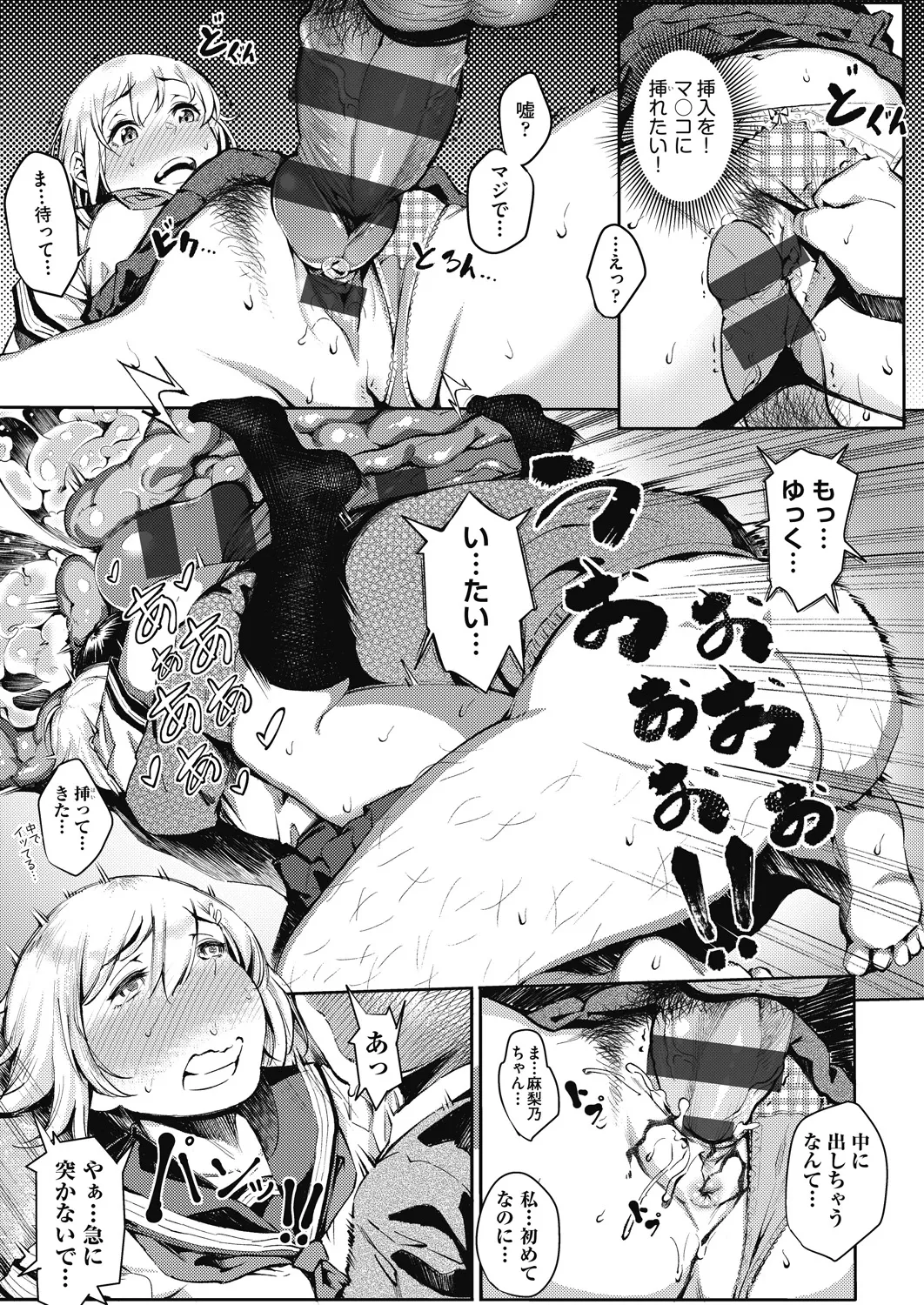 ギャルのやりらふぃーにっき Page.91