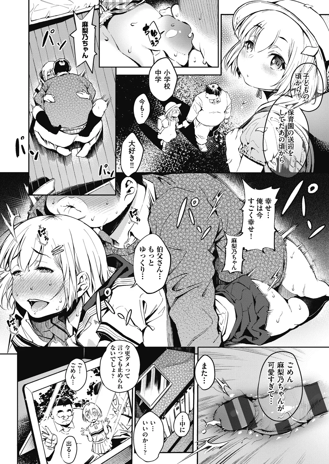 ギャルのやりらふぃーにっき Page.93