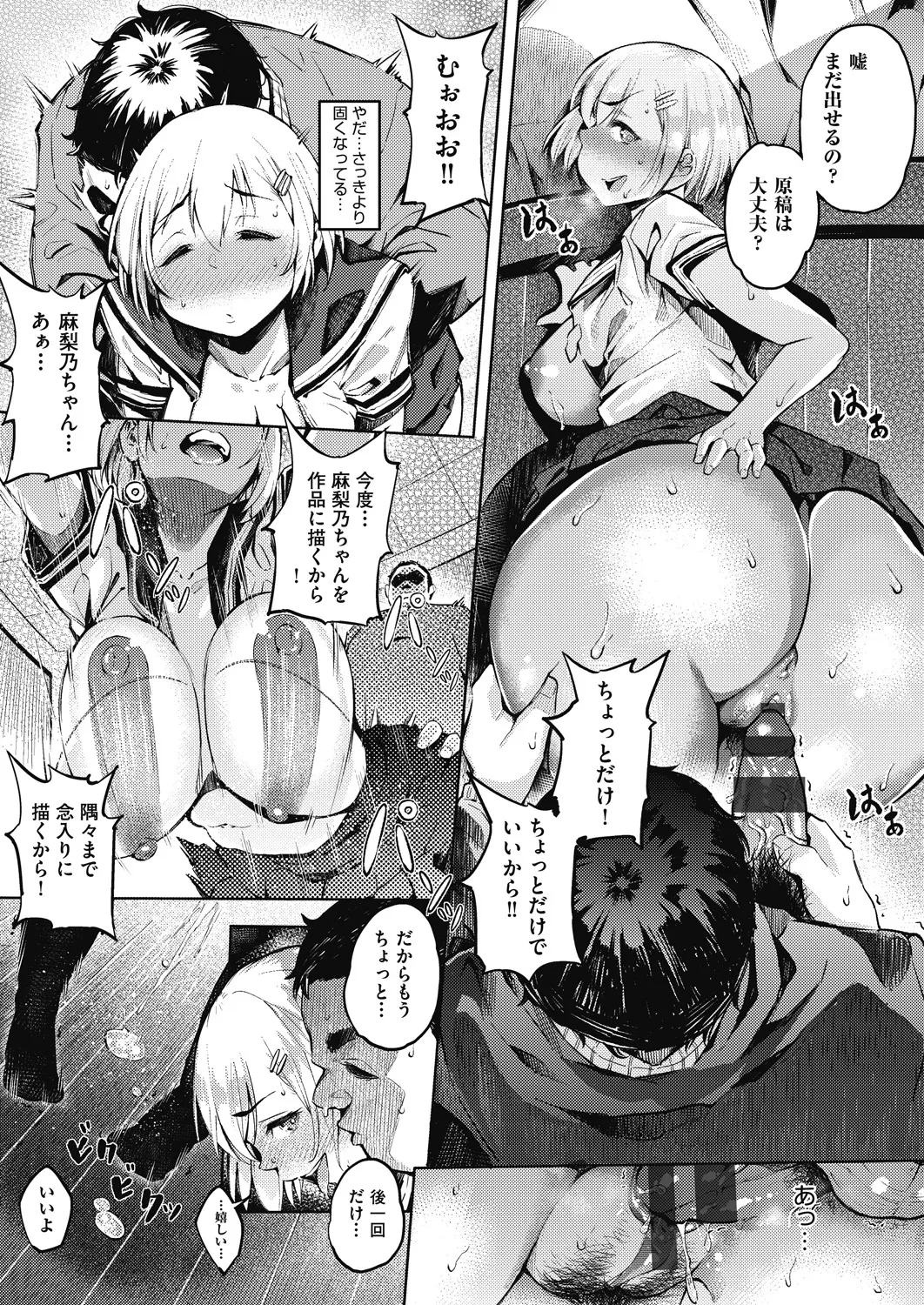 ギャルのやりらふぃーにっき Page.95