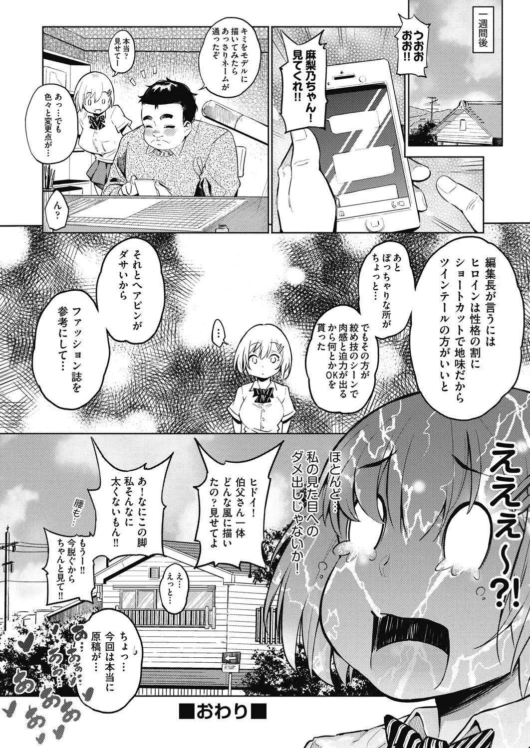 ギャルのやりらふぃーにっき Page.98