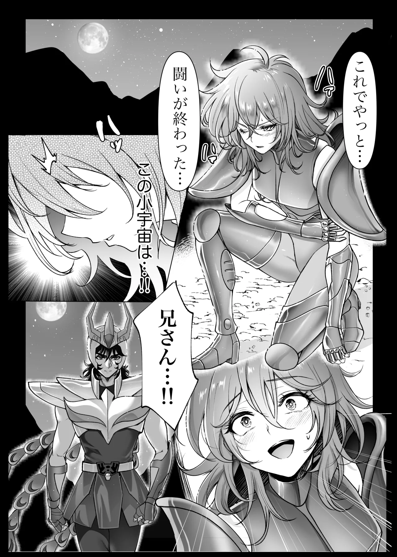 僕たちの星の運命 Page.5