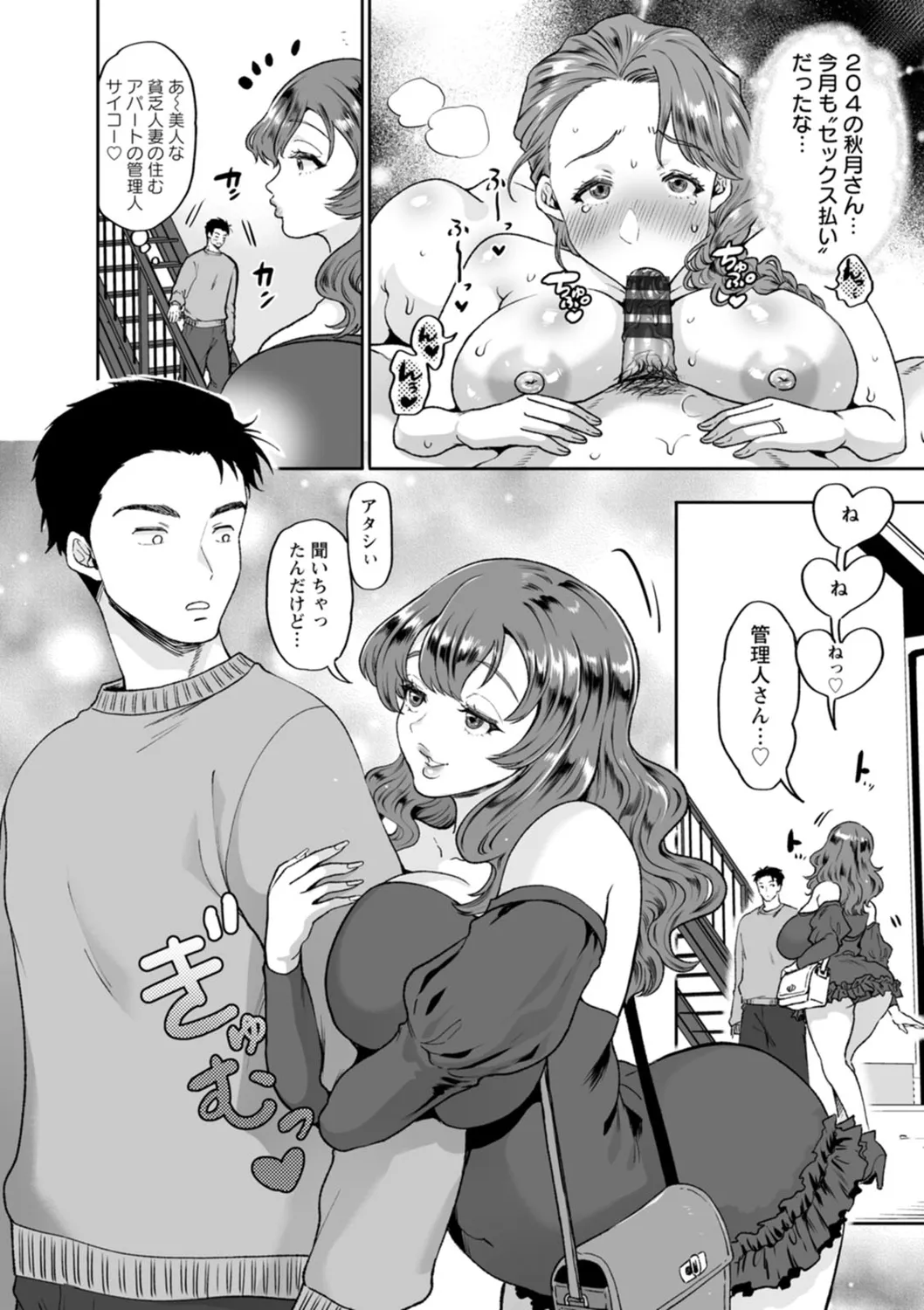 乳欲温泉 Page.100