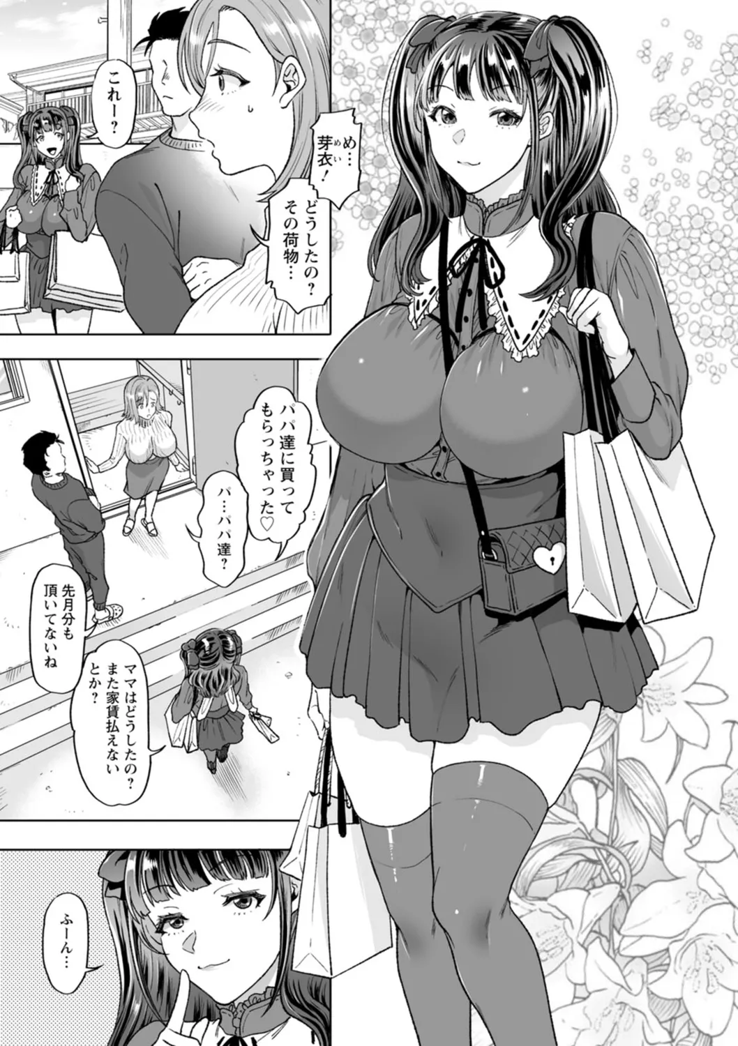 乳欲温泉 Page.123