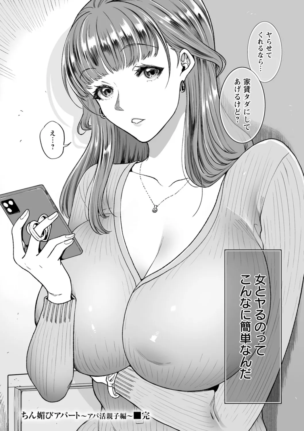 乳欲温泉 Page.140