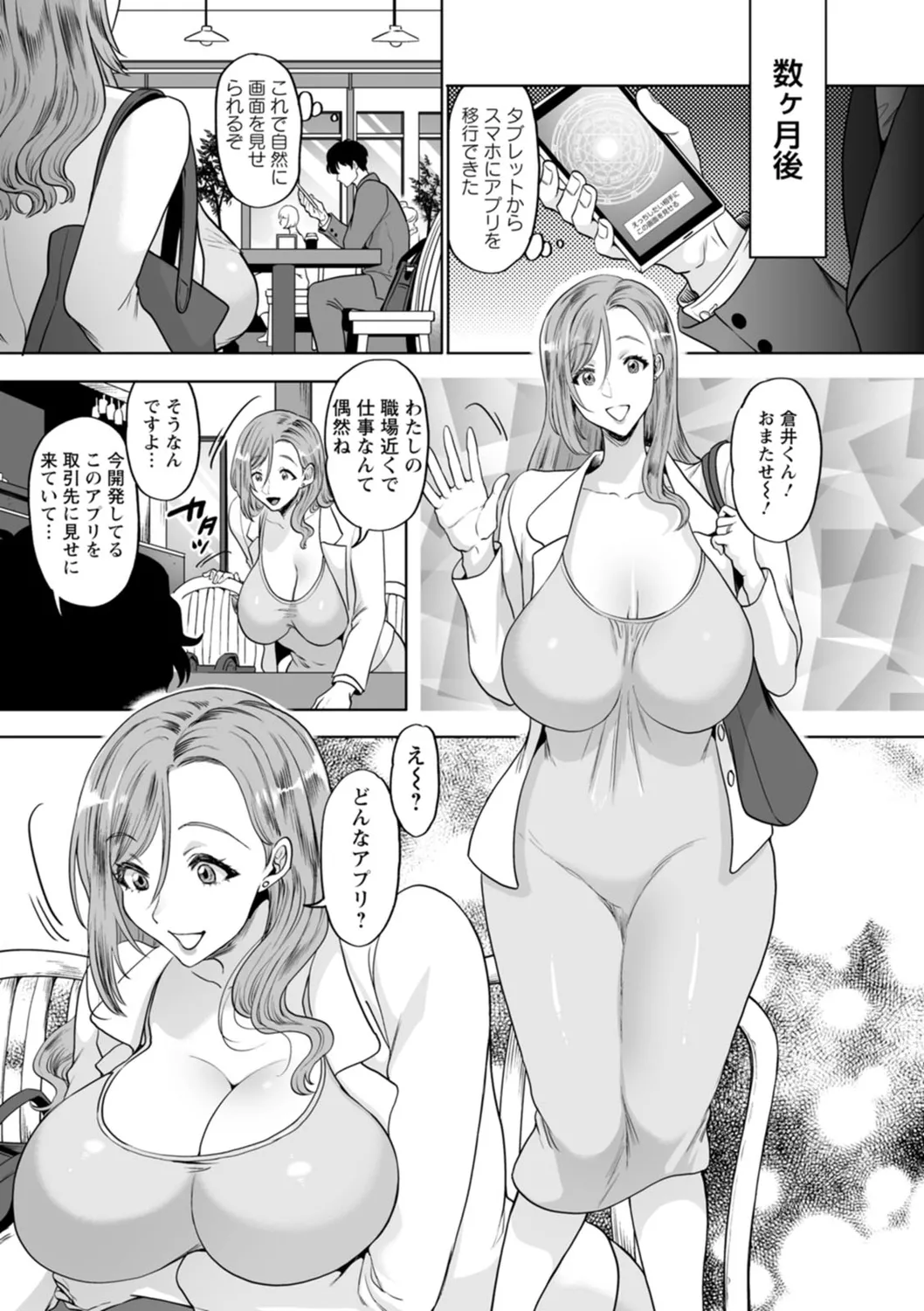 乳欲温泉 Page.169