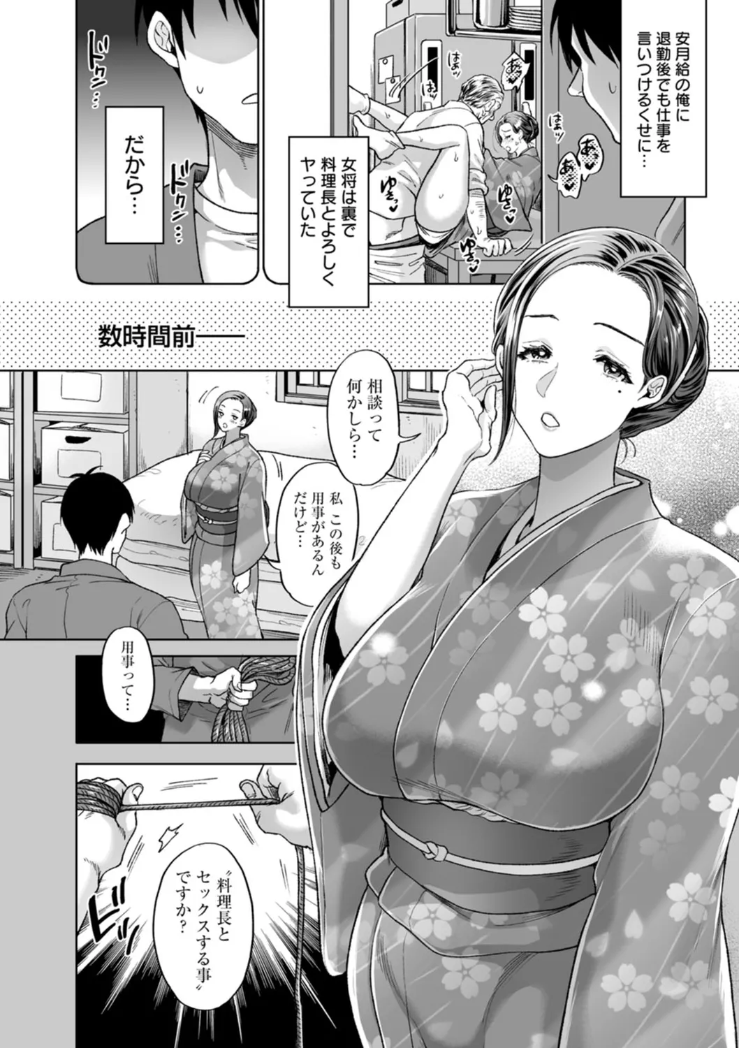 乳欲温泉 Page.30