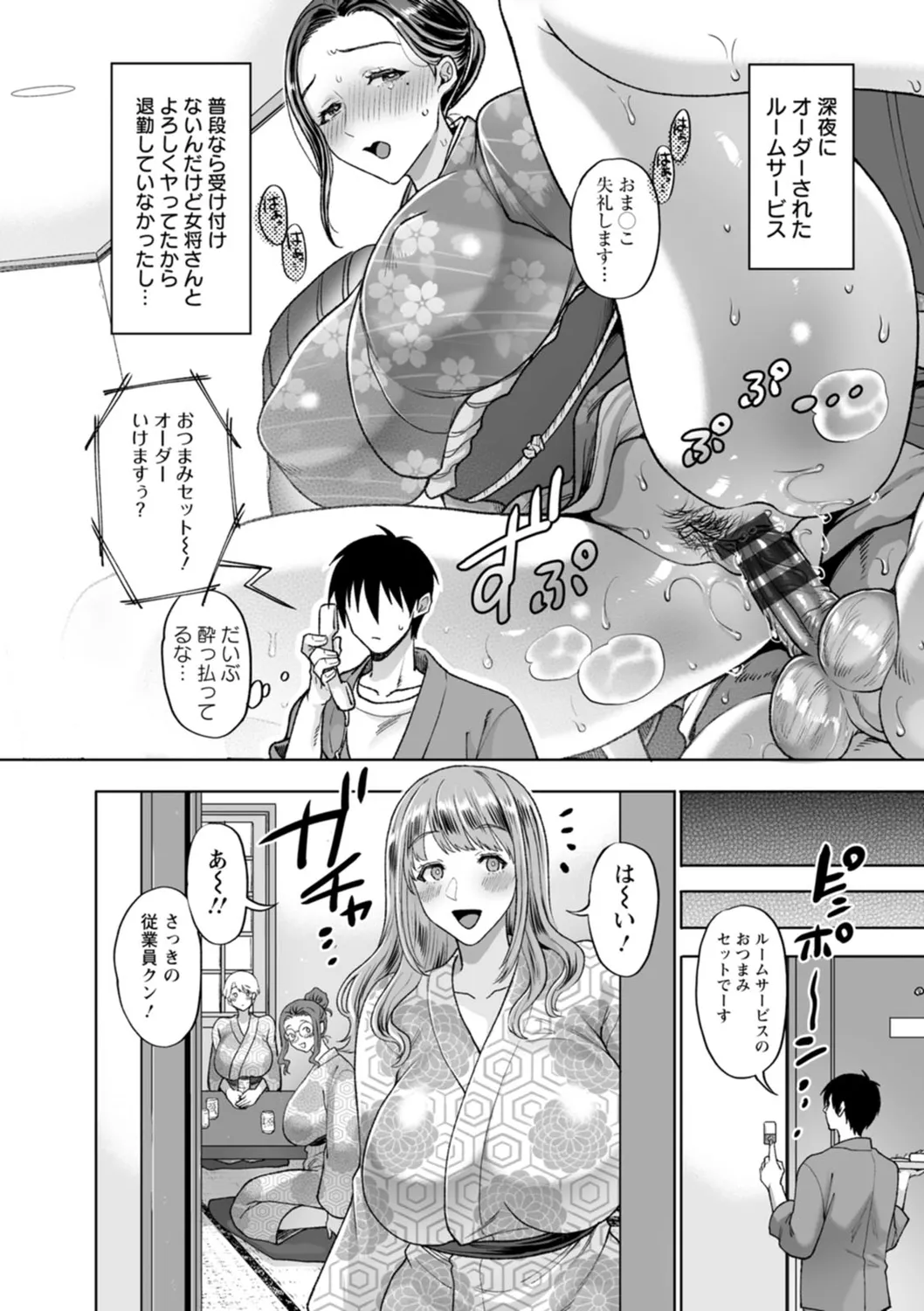 乳欲温泉 Page.52