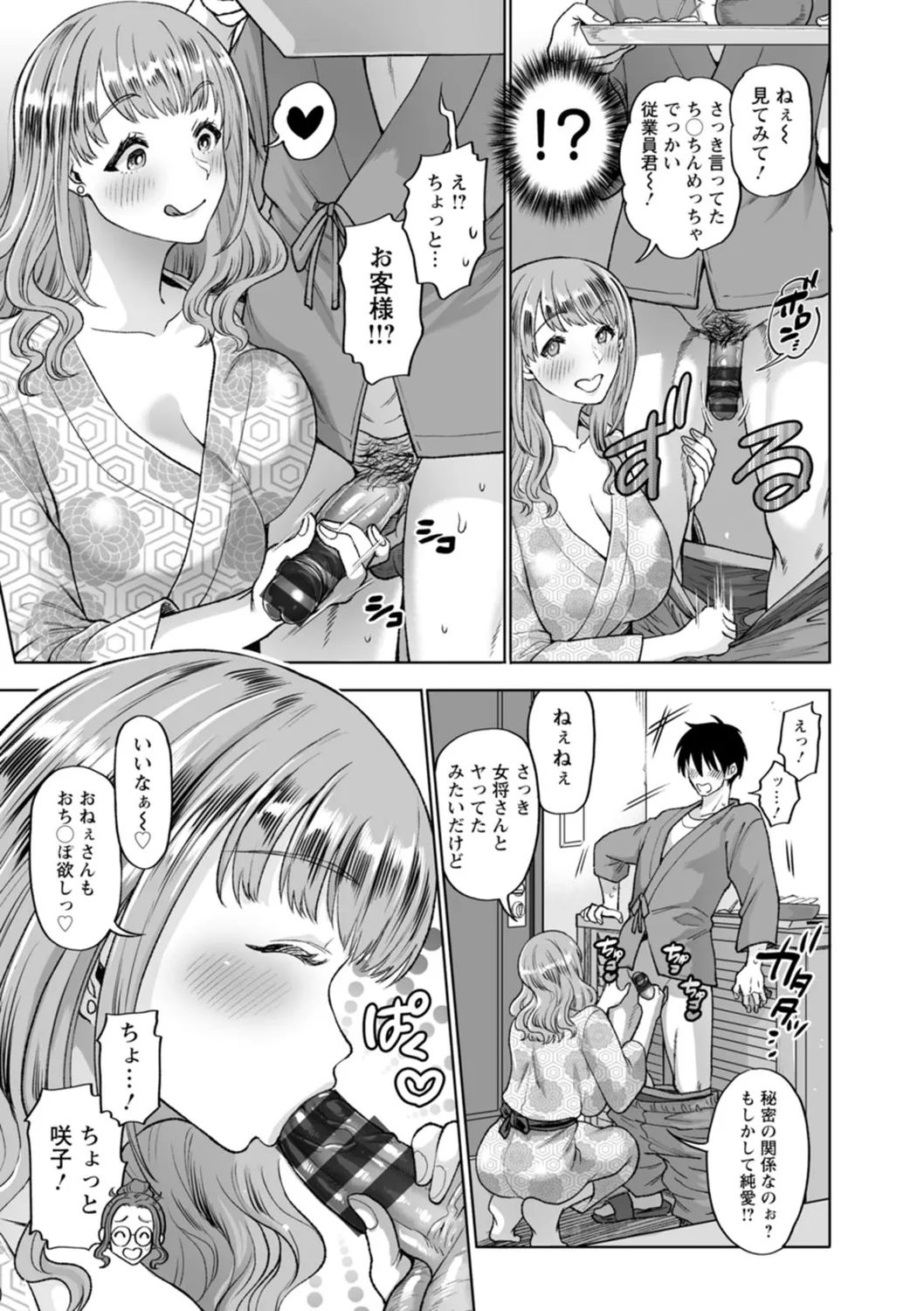 乳欲温泉 Page.53