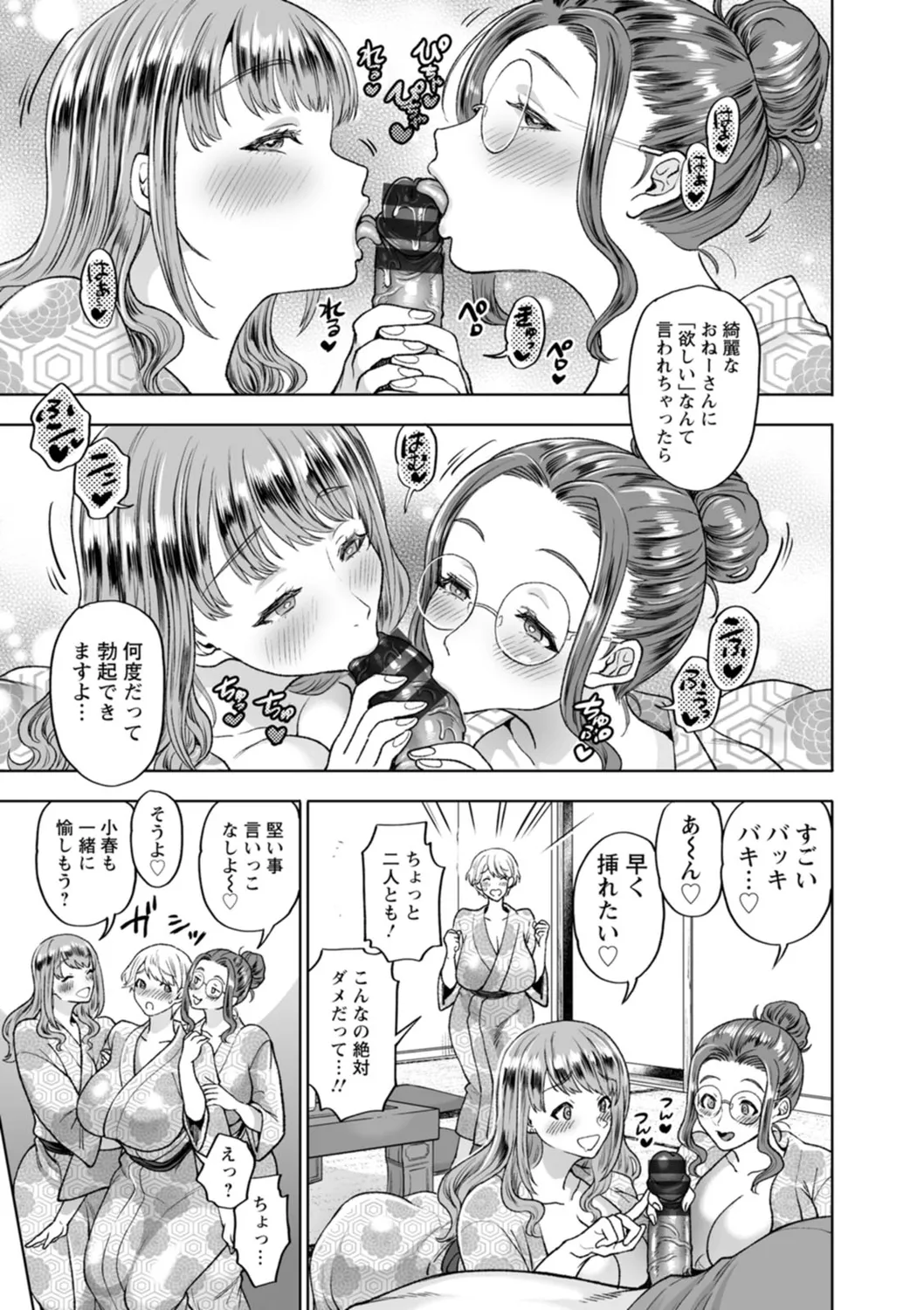 乳欲温泉 Page.57