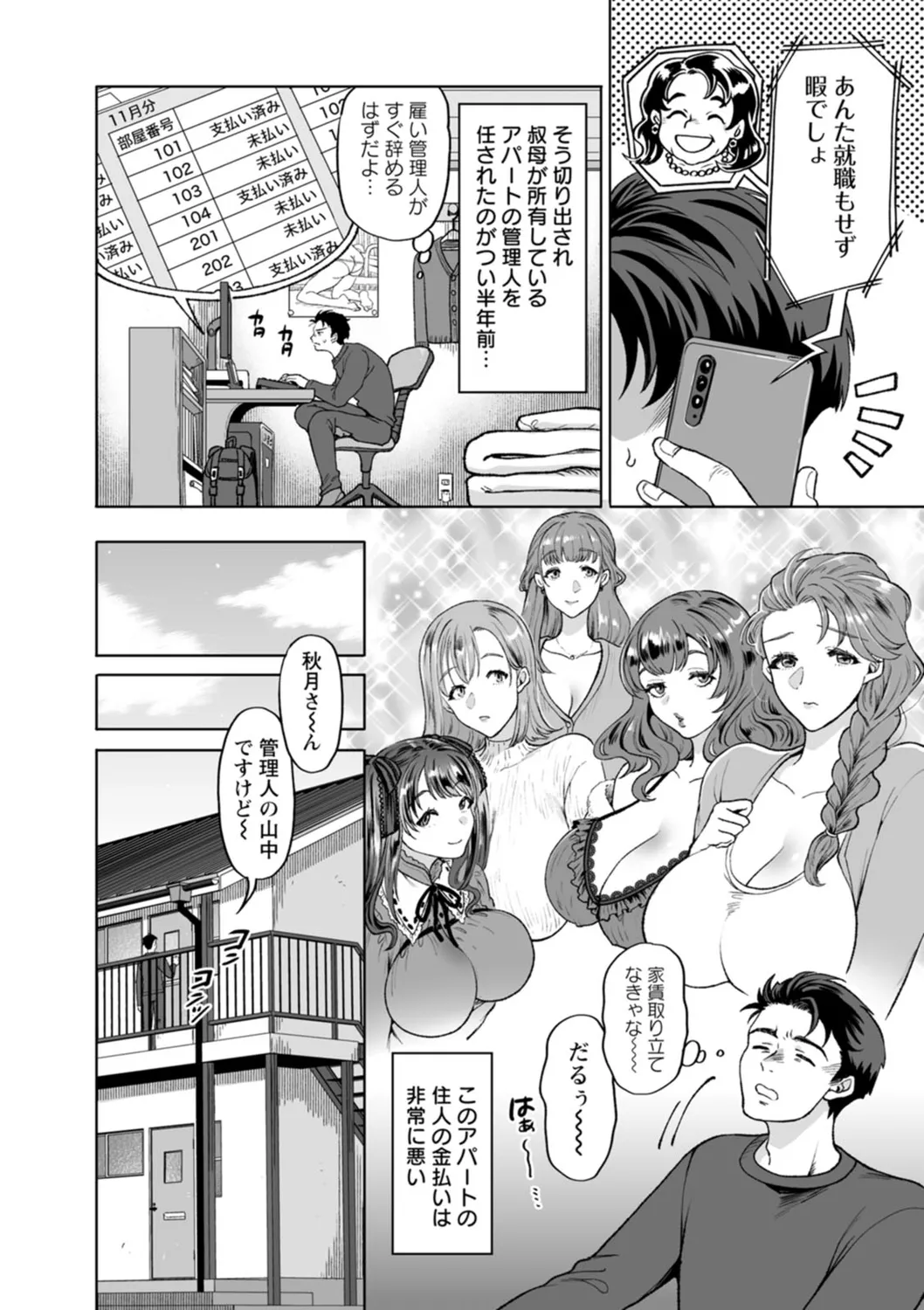 乳欲温泉 Page.74